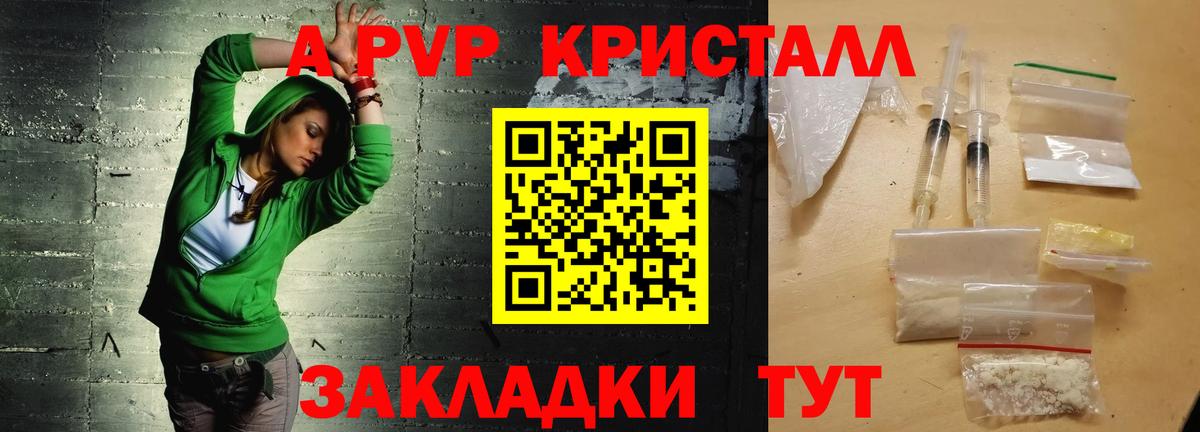 Alpha-PVP VHQ  Альфа ПВП  А ПВП СК  Ангарск  Вход с VPN  А ПВП крисы CK 
