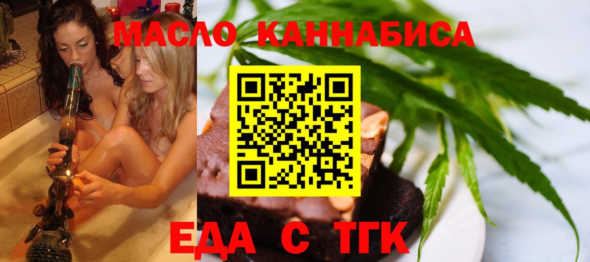 Ангарск  Еда ТГК марихуана  Вход с VPN 