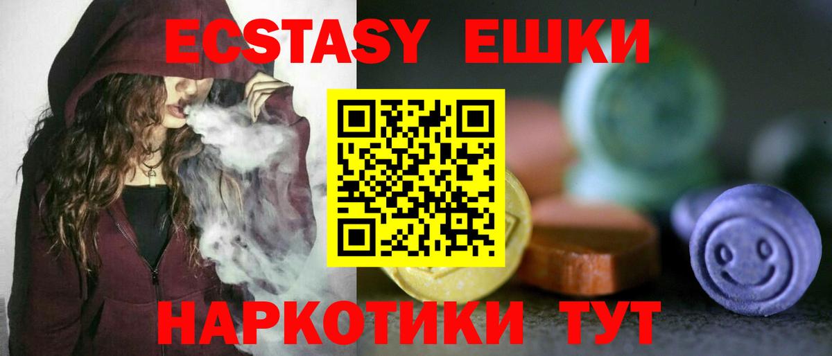 ЭКСТАЗИ таблы Ангарск
