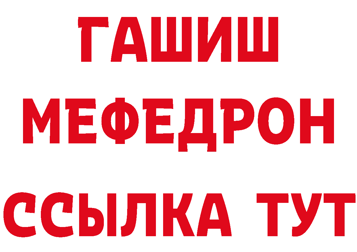 МЕФ кристаллы зеркало даркнет гидра Ангарск