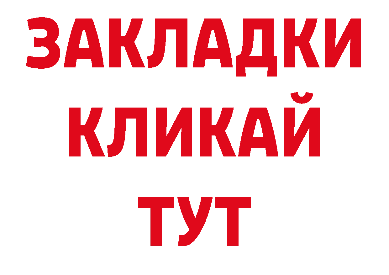 Бутират BDO рабочий сайт площадка гидра Ангарск