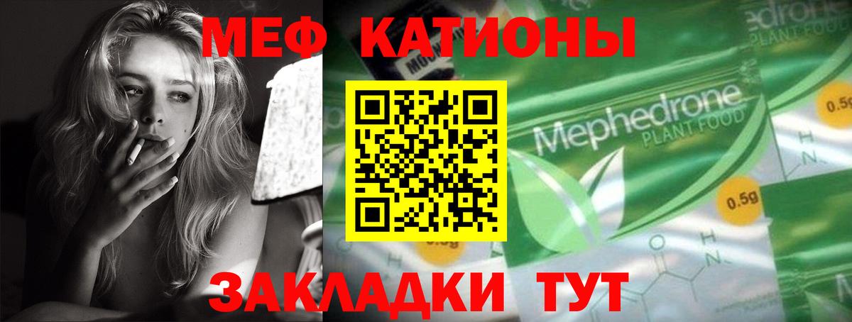 Мефедрон кристаллы Ангарск