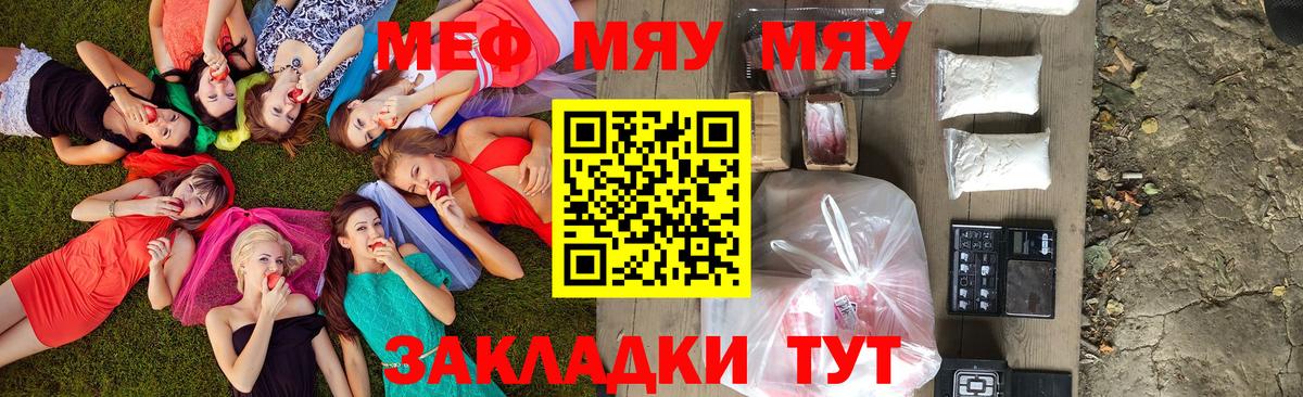 МЯУ-МЯУ мяу мяу  Меф  Ангарск  Меф мука  закладки  МЯУ-МЯУ 