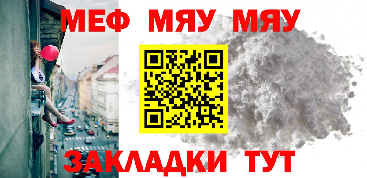 Меф Ангарск