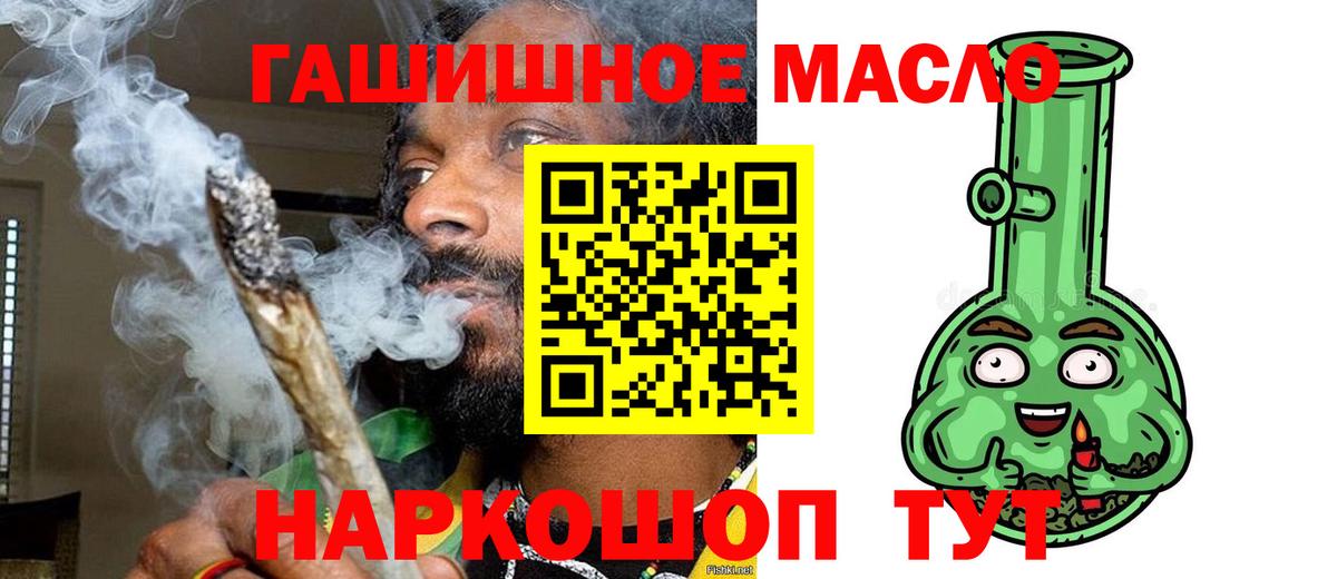Ангарск  ТГК гашишное масло  что такое   Вход с VPN 