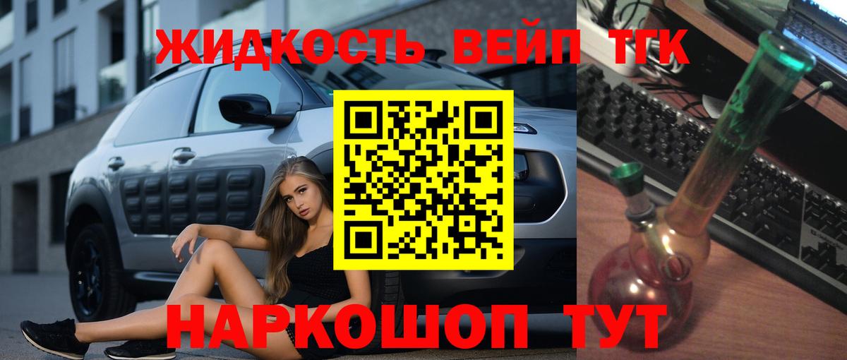 ТГК вейп с тгк  ОМГ ОМГ ССЫЛКА  Ангарск 