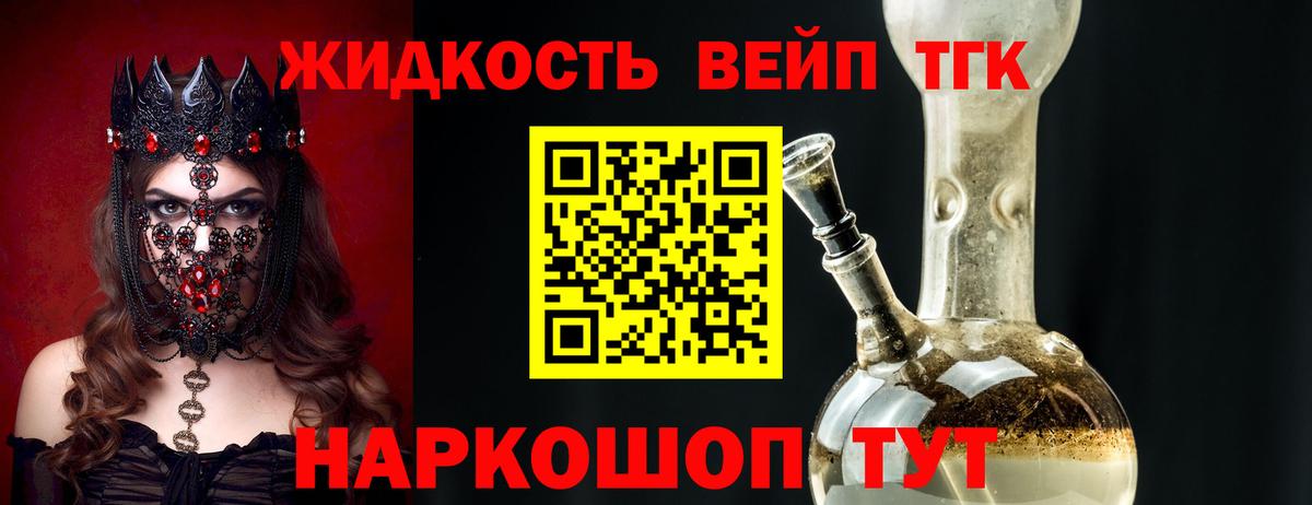 Дистиллят ТГК вейп Ангарск